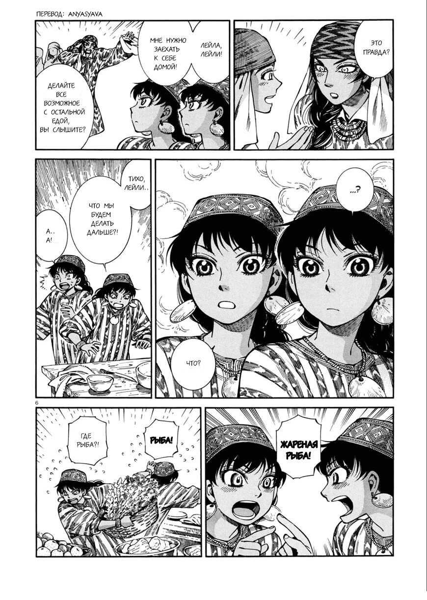 Манга История молодой невесты - Глава 89 Страница 6