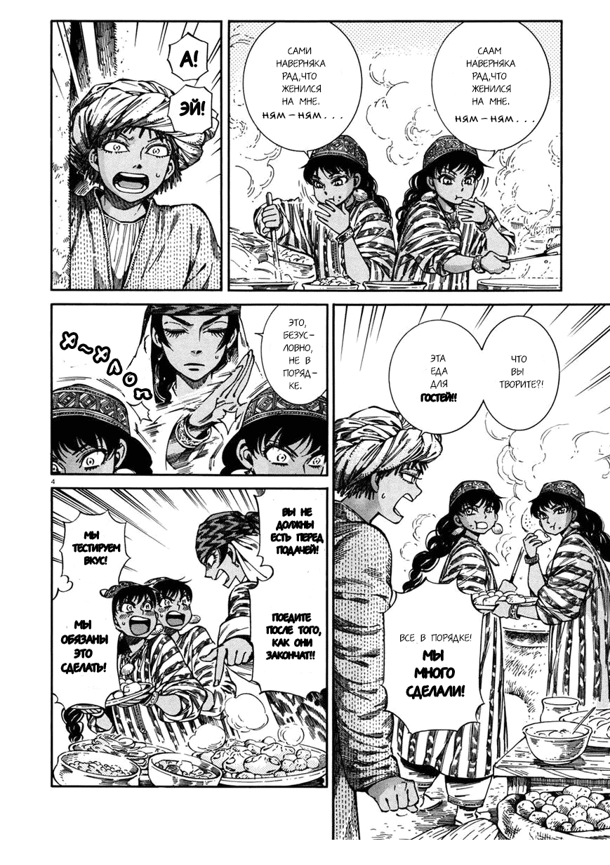 Манга История молодой невесты - Глава 89 Страница 4