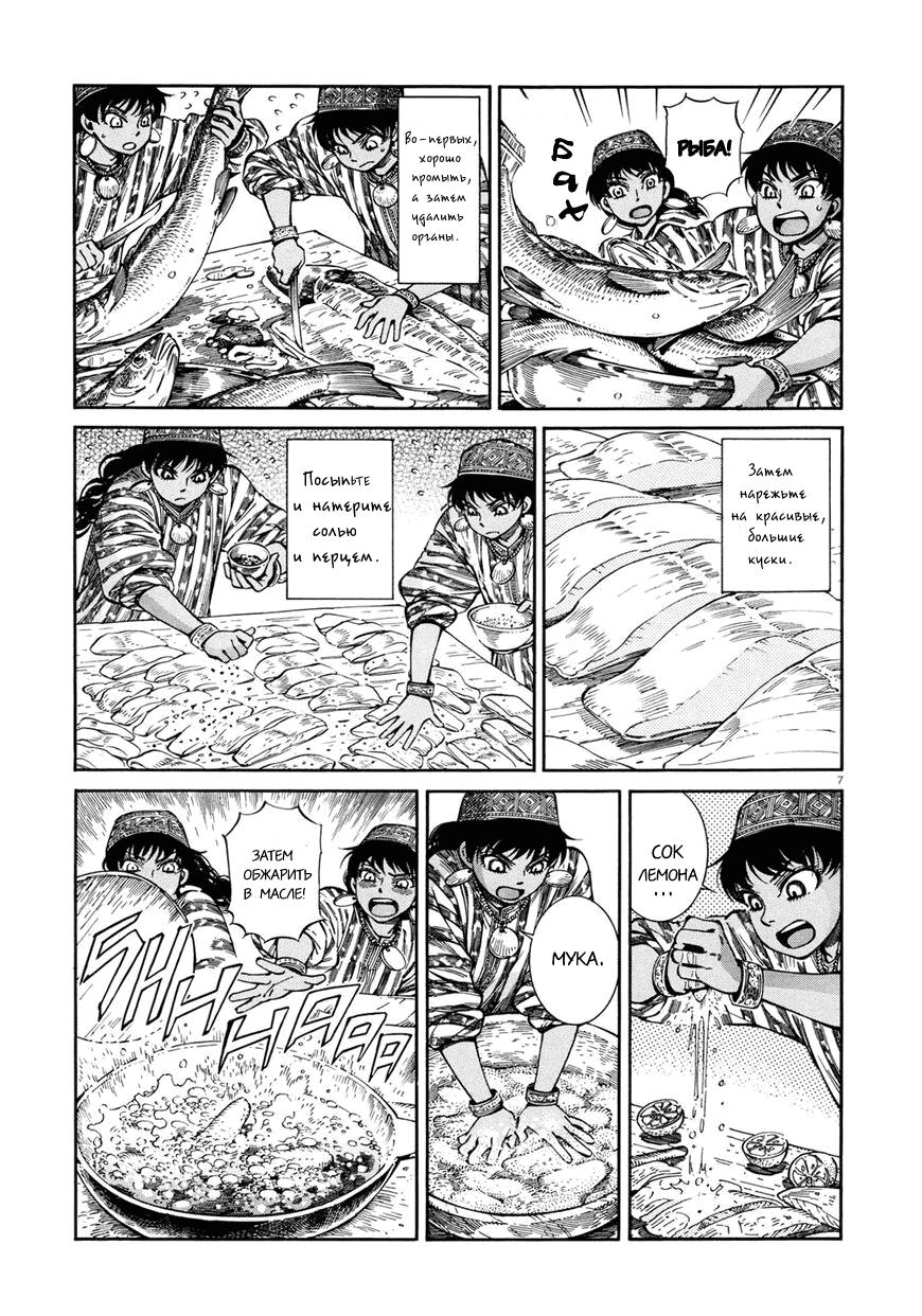 Манга История молодой невесты - Глава 89 Страница 7