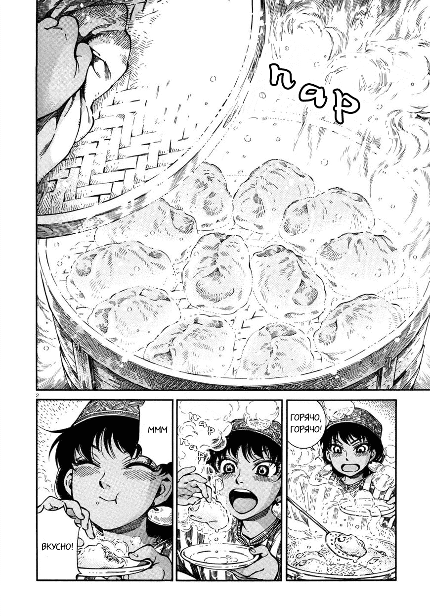 Манга История молодой невесты - Глава 89 Страница 2