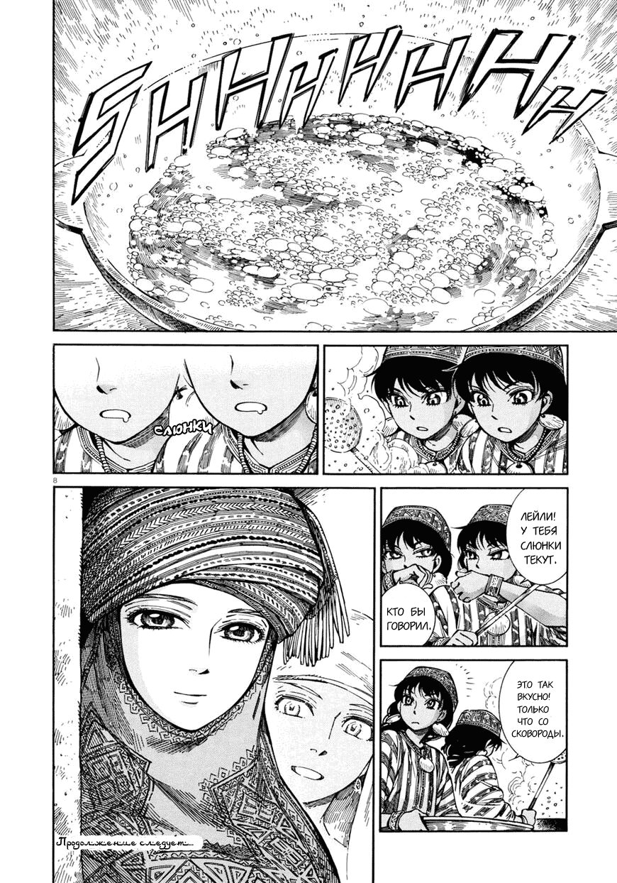 Манга История молодой невесты - Глава 89 Страница 8