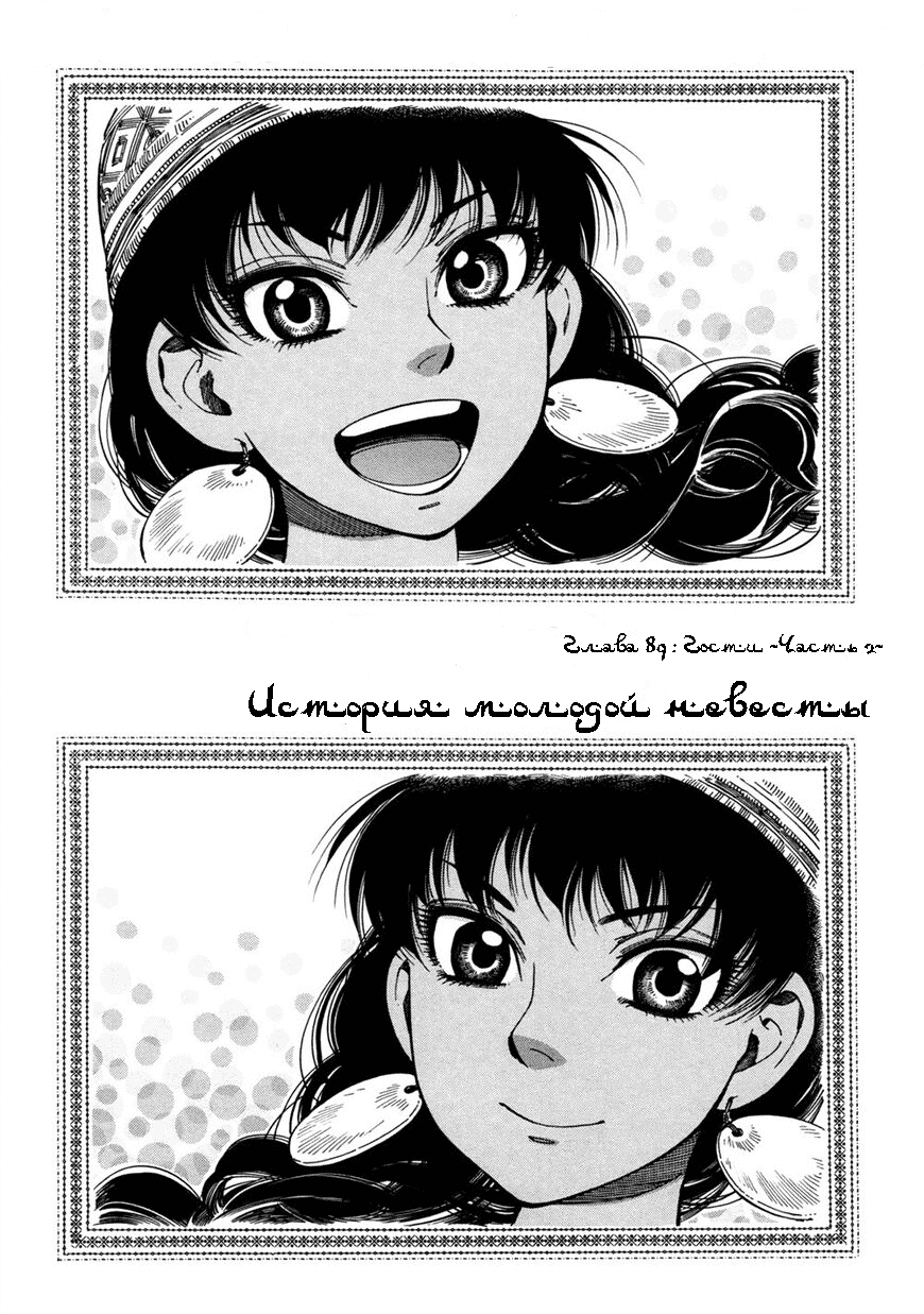 Манга История молодой невесты - Глава 89 Страница 1