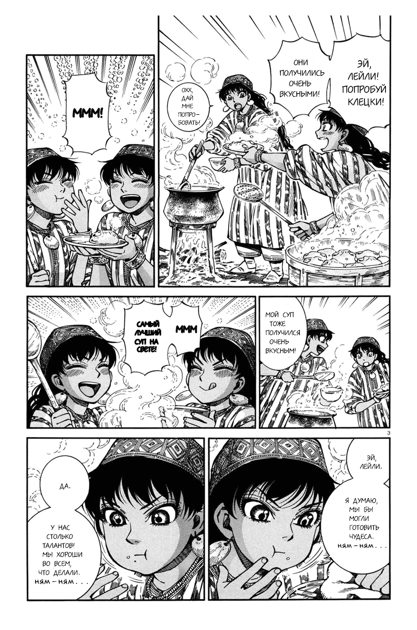 Манга История молодой невесты - Глава 89 Страница 3