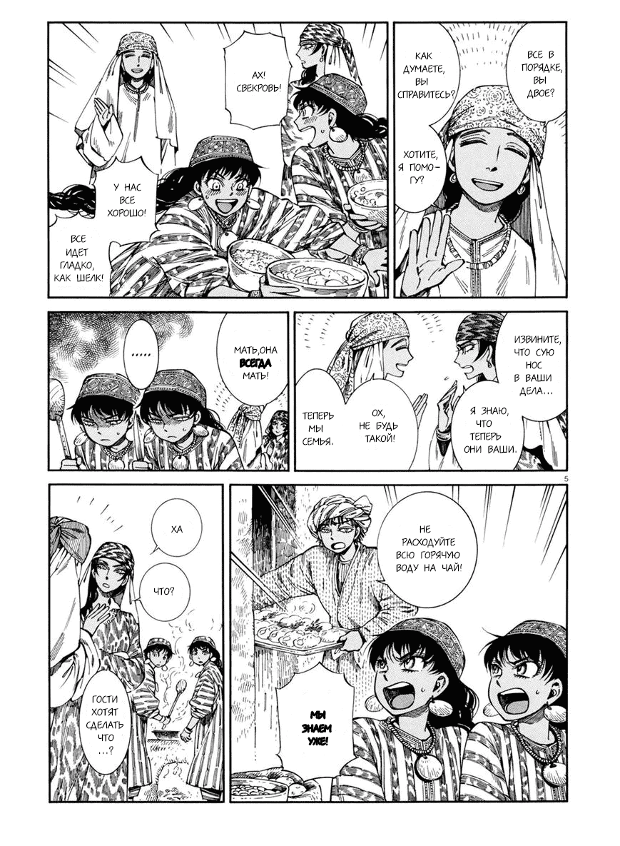 Манга История молодой невесты - Глава 89 Страница 5