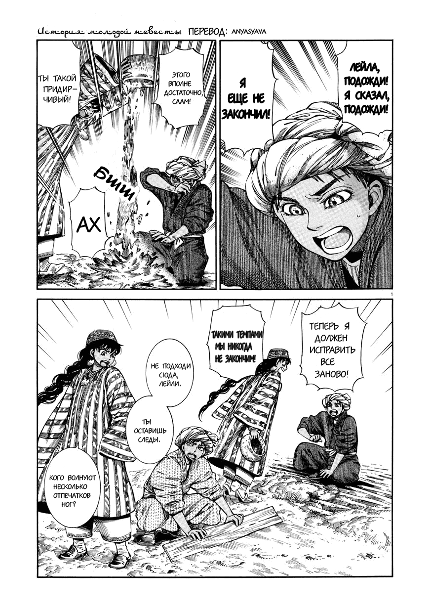 Манга История молодой невесты - Глава 88 Страница 1