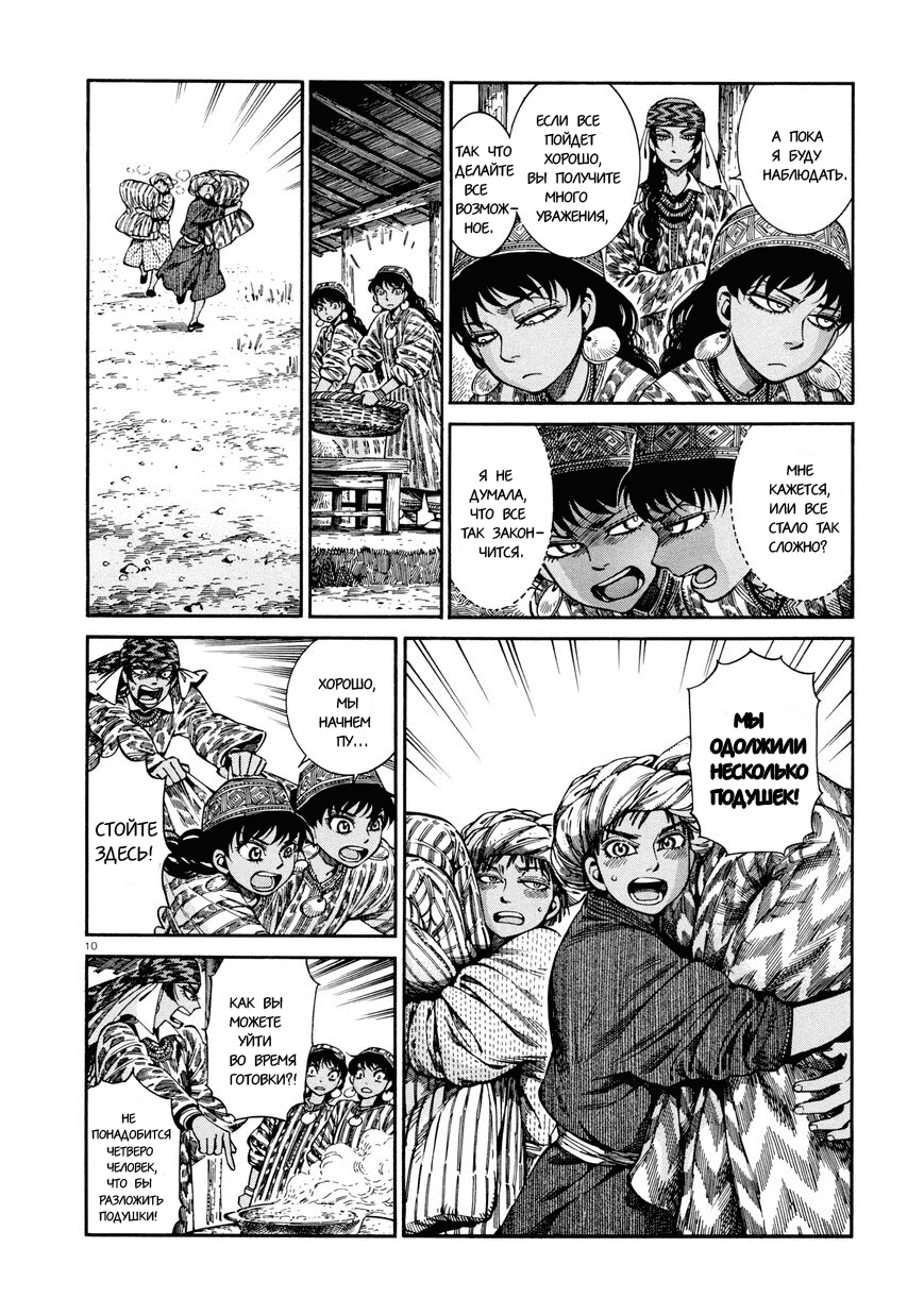Манга История молодой невесты - Глава 88 Страница 10