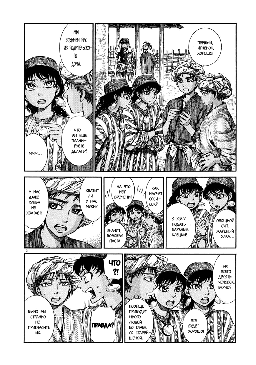 Манга История молодой невесты - Глава 88 Страница 12