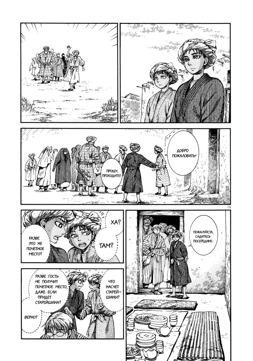 Манга История молодой невесты - Глава 88 Страница 15