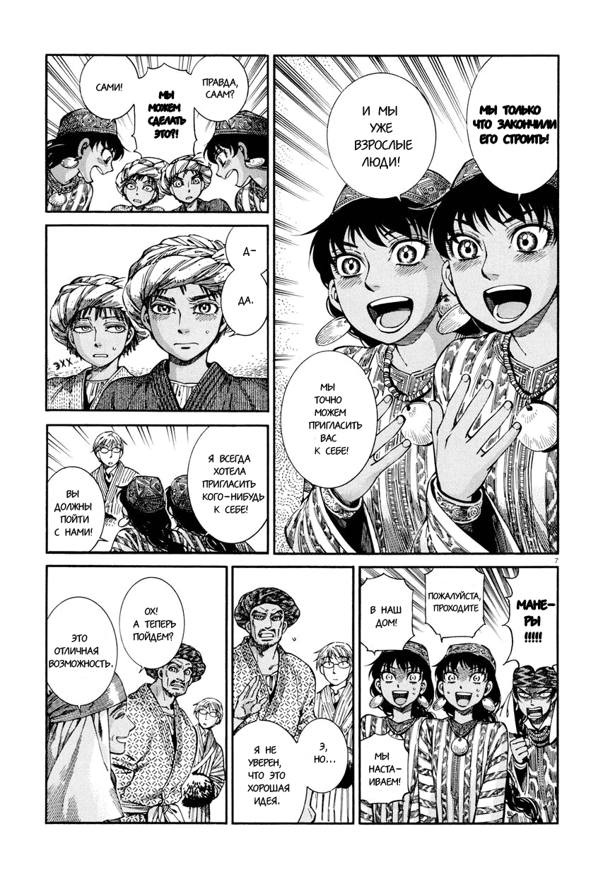 Манга История молодой невесты - Глава 88 Страница 7