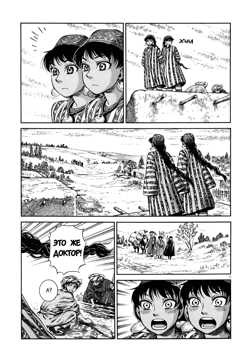 Манга История молодой невесты - Глава 88 Страница 3