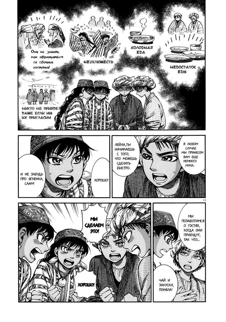 Манга История молодой невесты - Глава 88 Страница 13