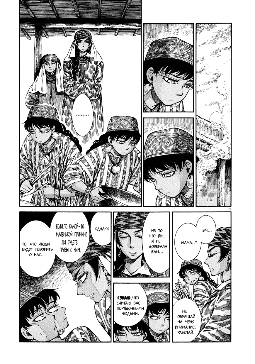 Манга История молодой невесты - Глава 88 Страница 9