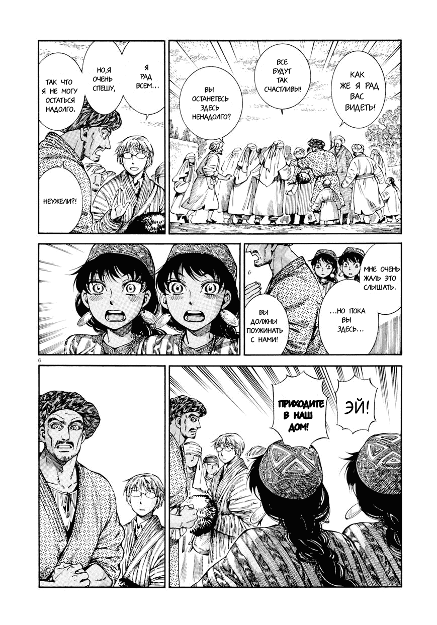 Манга История молодой невесты - Глава 88 Страница 6