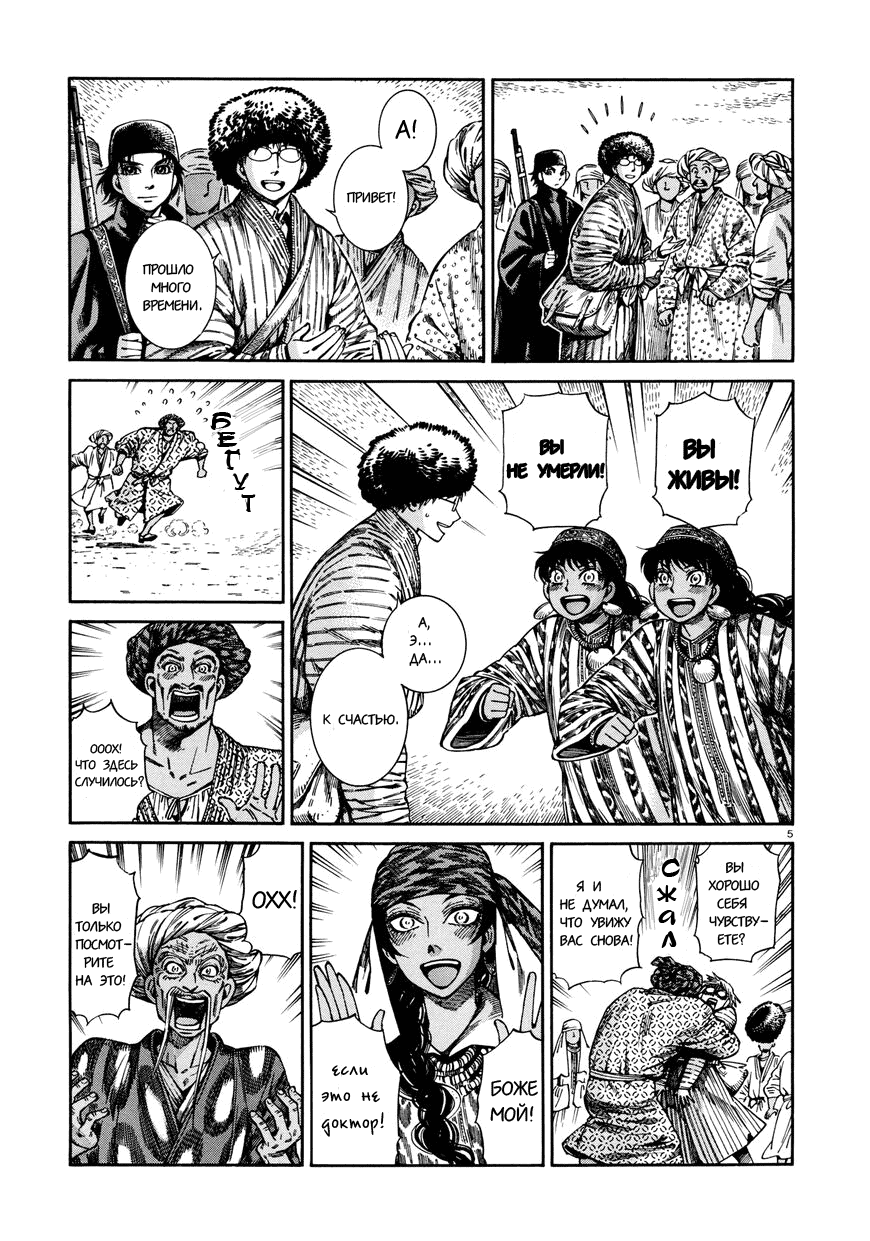 Манга История молодой невесты - Глава 88 Страница 5