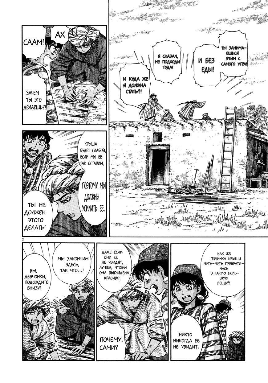 Манга История молодой невесты - Глава 88 Страница 2