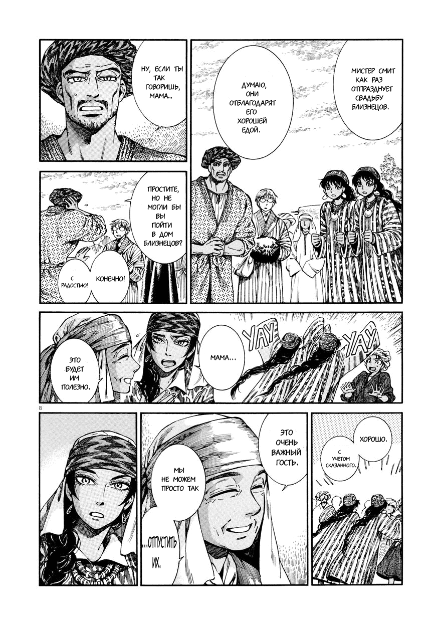 Манга История молодой невесты - Глава 88 Страница 8
