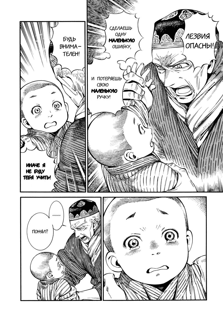 Манга История молодой невесты - Глава 87 Страница 6