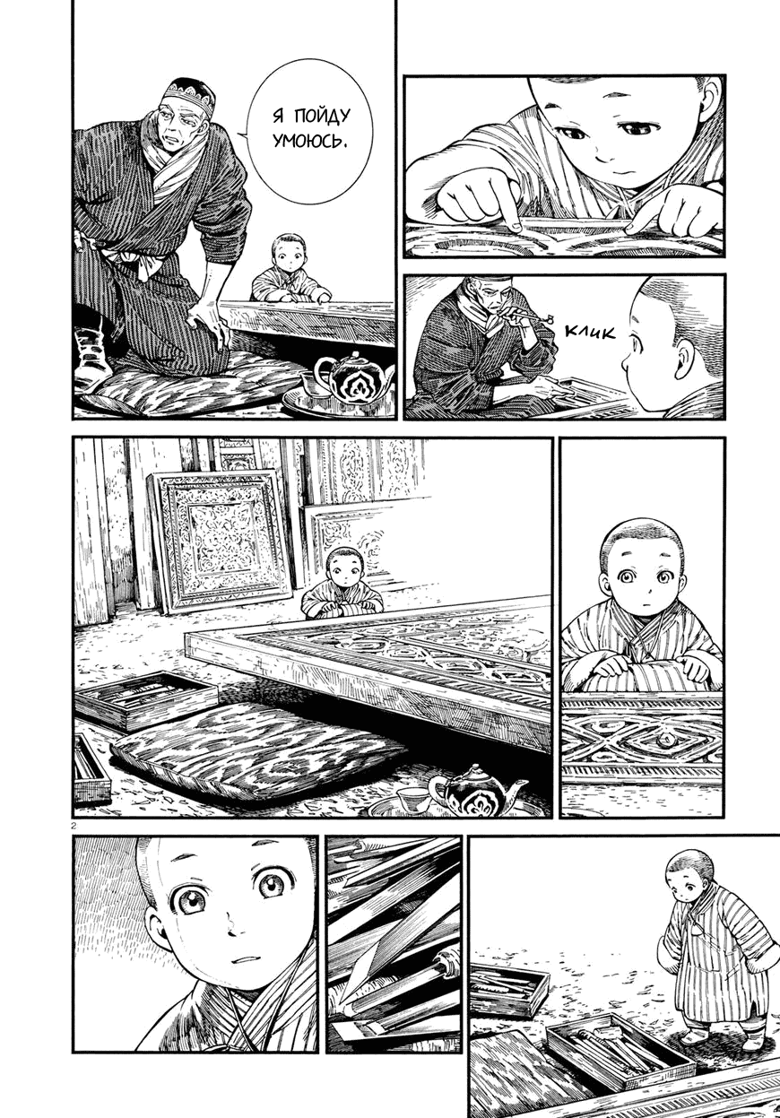 Манга История молодой невесты - Глава 87 Страница 2