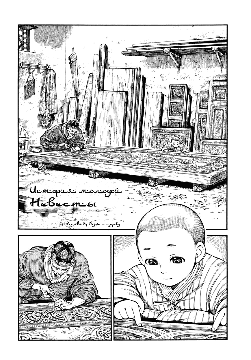 Манга История молодой невесты - Глава 87 Страница 1