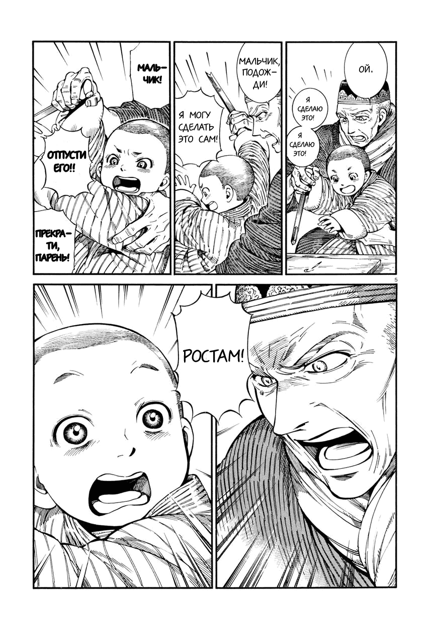 Манга История молодой невесты - Глава 87 Страница 5