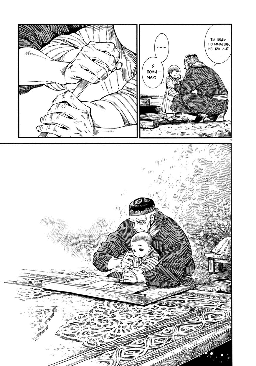 Манга История молодой невесты - Глава 87 Страница 7