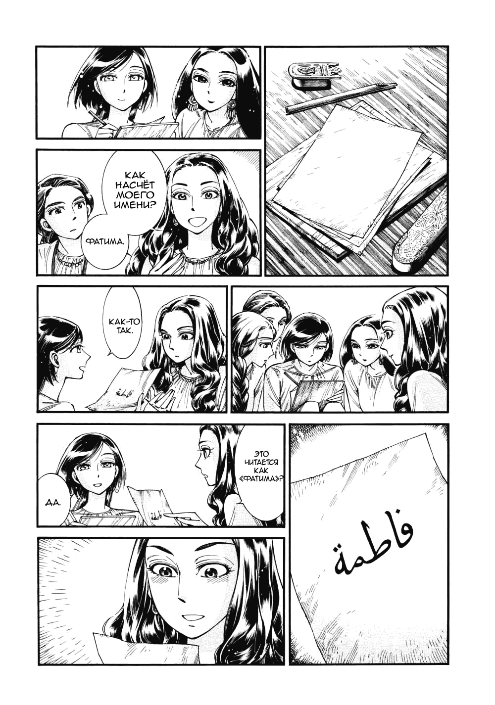 Манга История молодой невесты - Глава 86 Страница 20