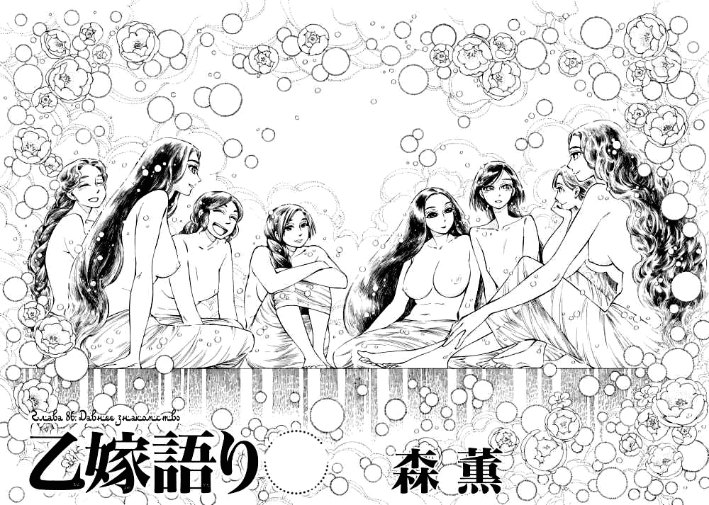 Манга История молодой невесты - Глава 86 Страница 6