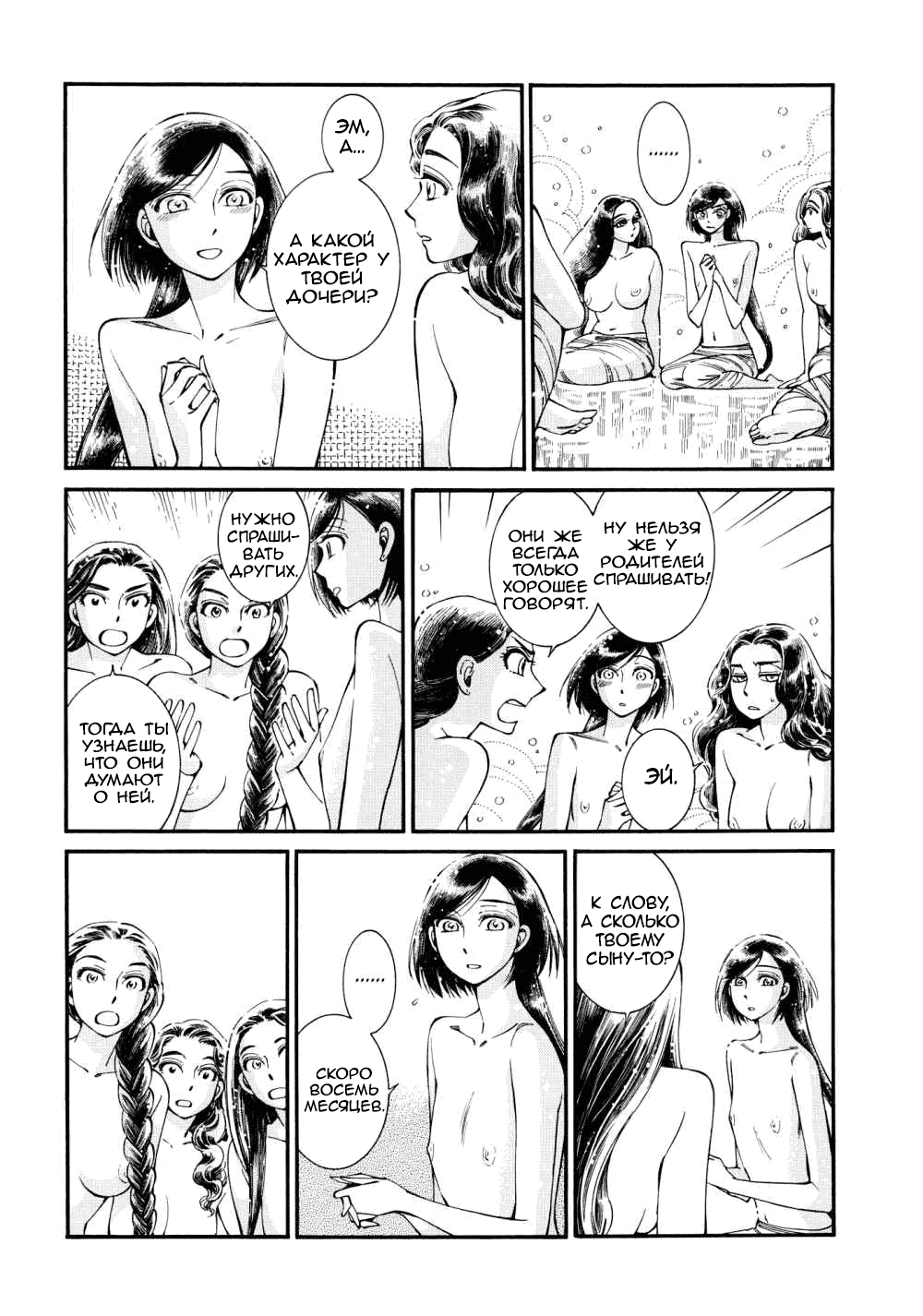 Манга История молодой невесты - Глава 86 Страница 14