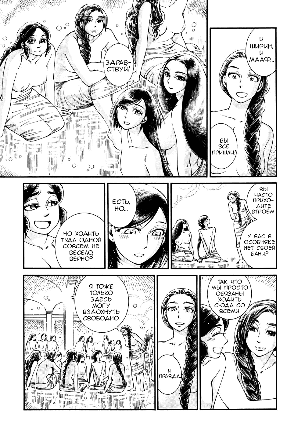 Манга История молодой невесты - Глава 86 Страница 5