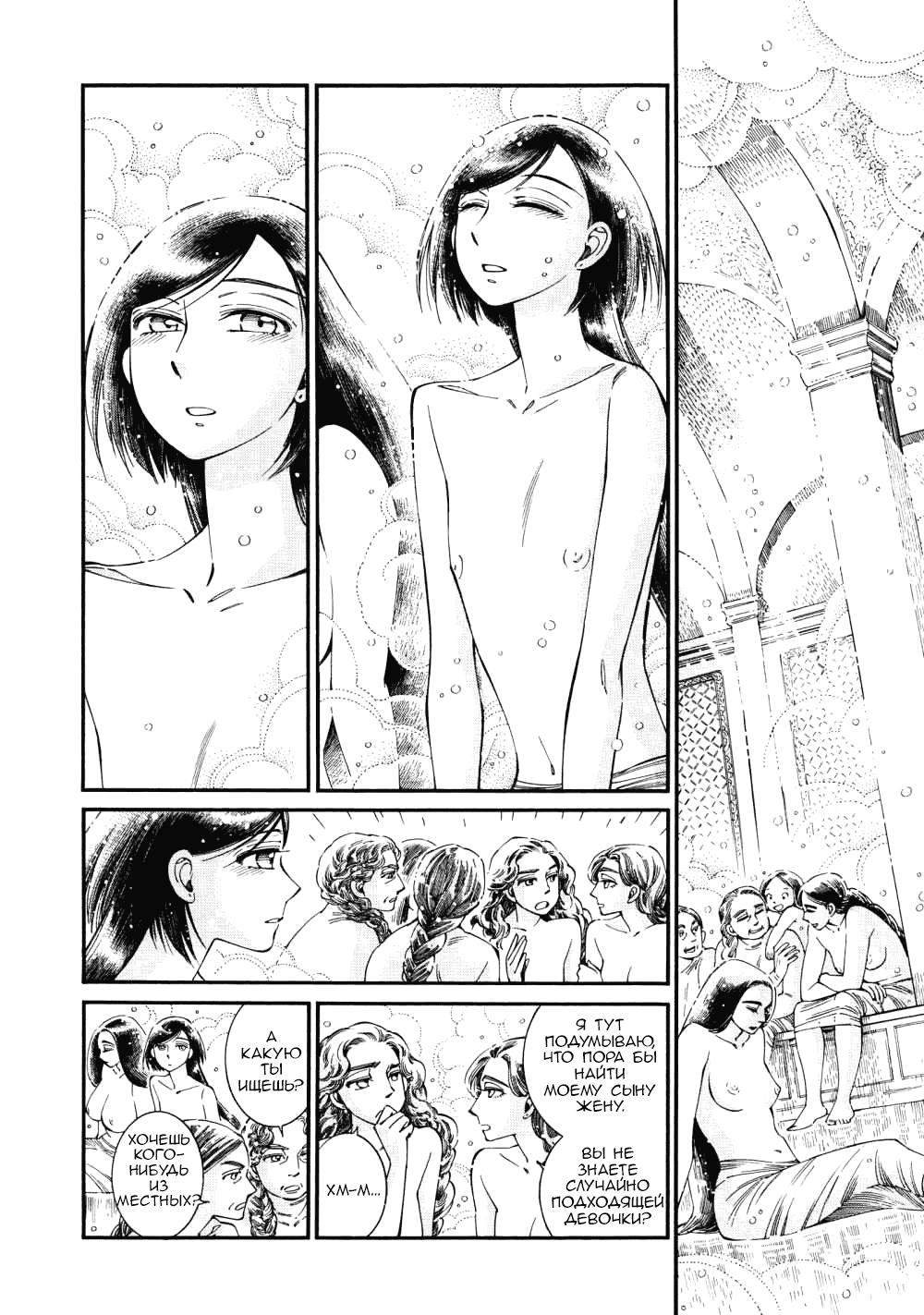 Манга История молодой невесты - Глава 86 Страница 11