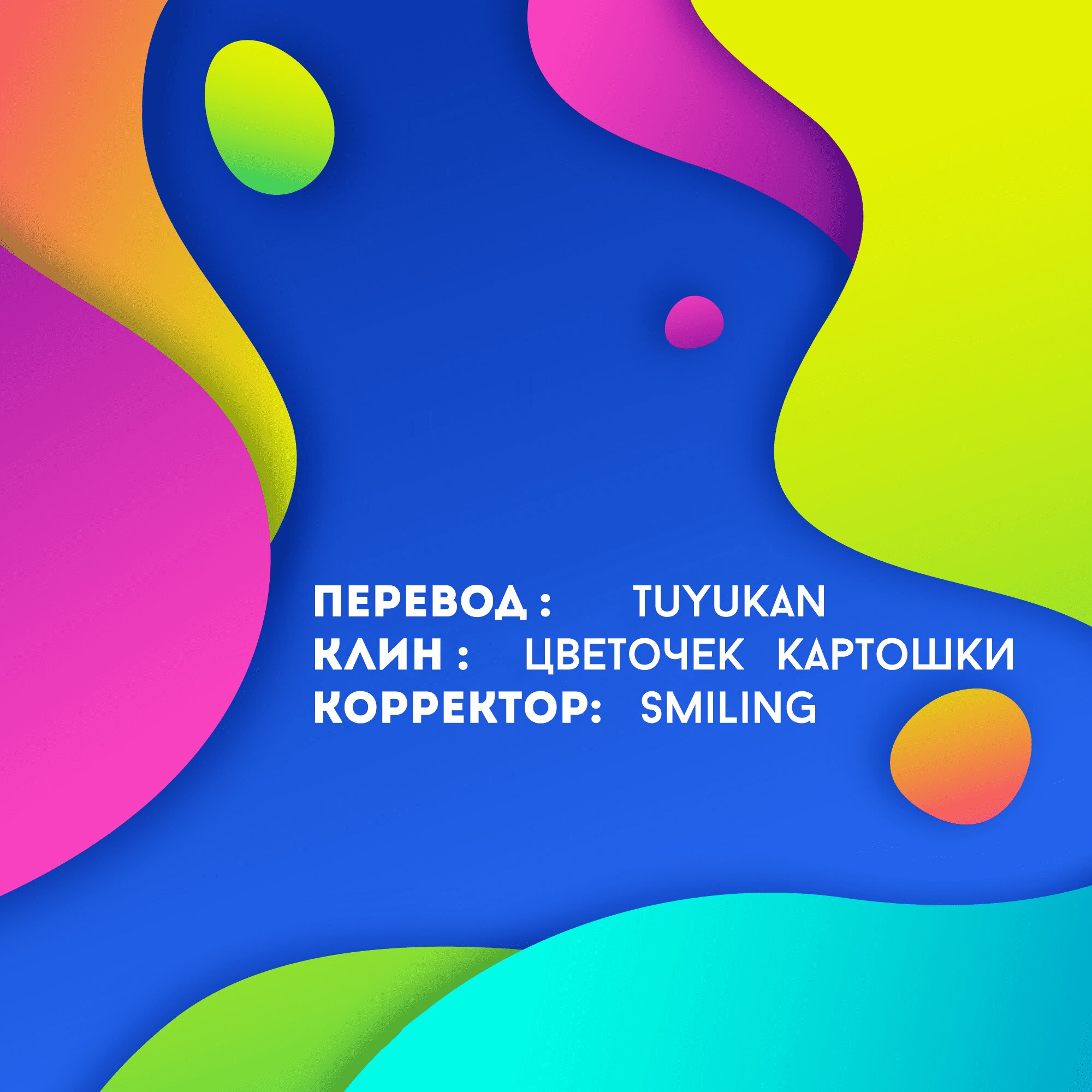 Манга История молодой невесты - Глава 86 Страница 24