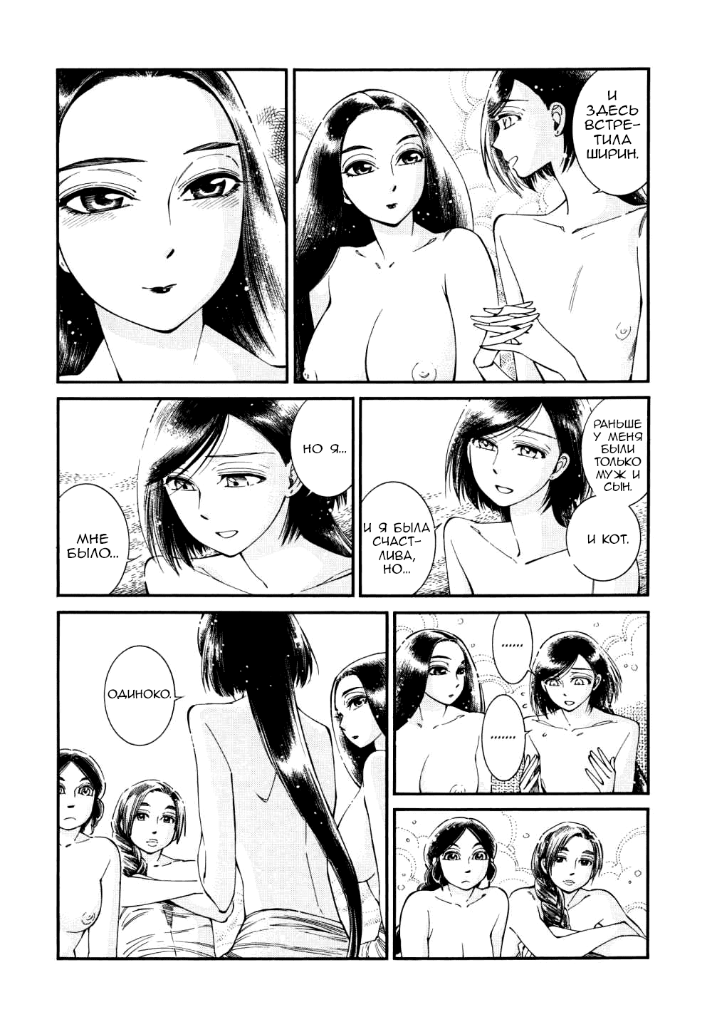 Манга История молодой невесты - Глава 86 Страница 8