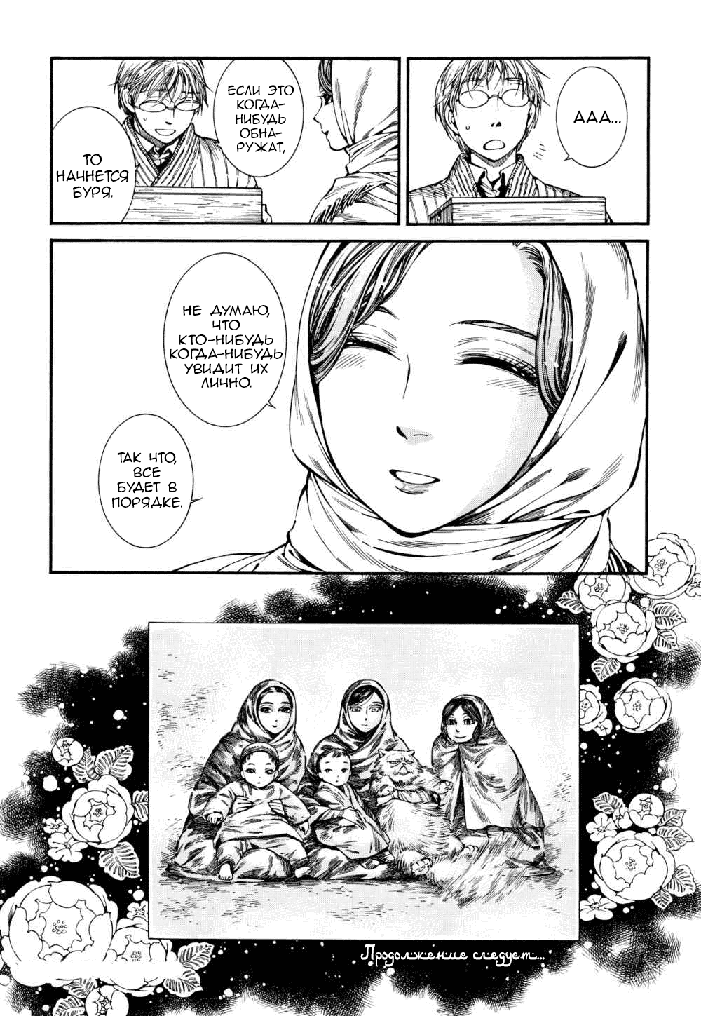 Манга История молодой невесты - Глава 85 Страница 22