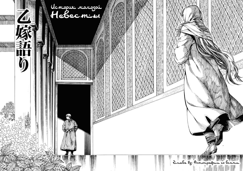 Манга История молодой невесты - Глава 85 Страница 2