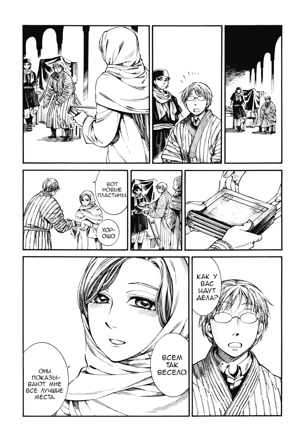 Манга История молодой невесты - Глава 85 Страница 10