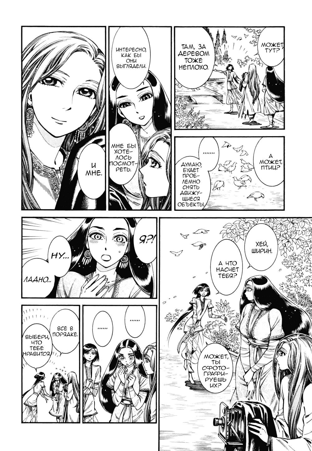 Манга История молодой невесты - Глава 85 Страница 11