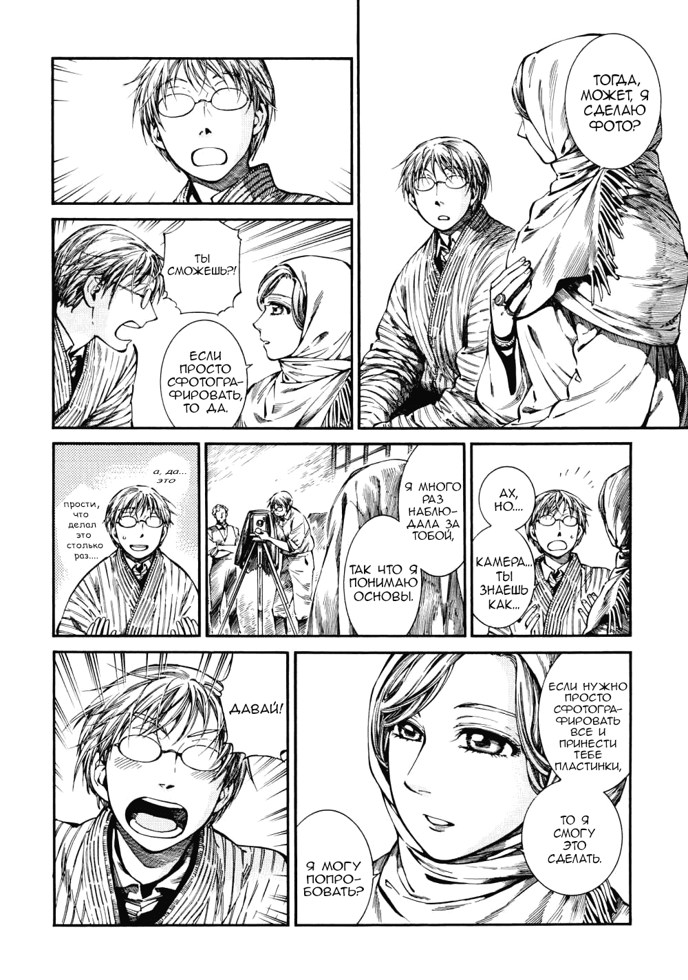 Манга История молодой невесты - Глава 85 Страница 5