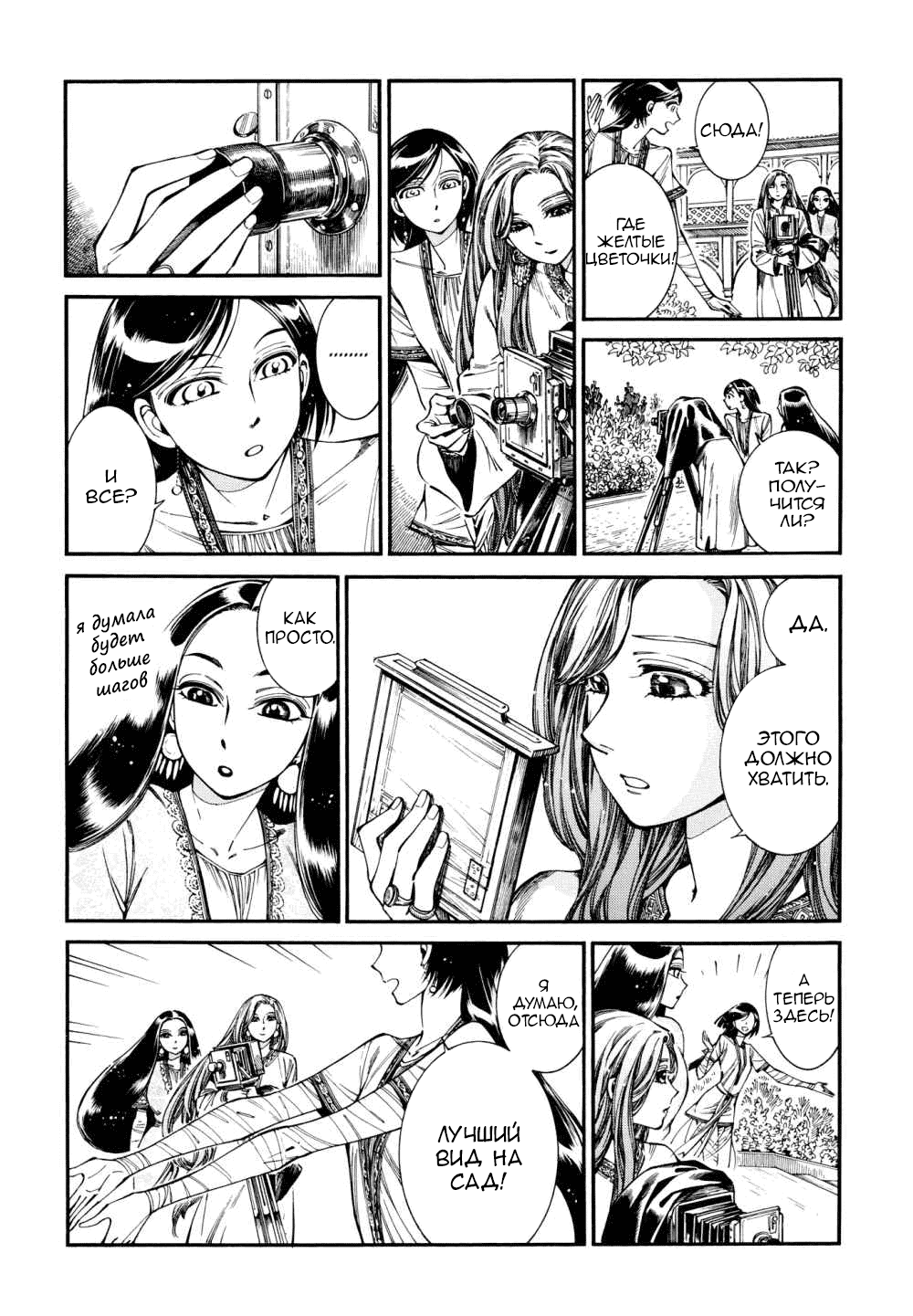 Манга История молодой невесты - Глава 85 Страница 9