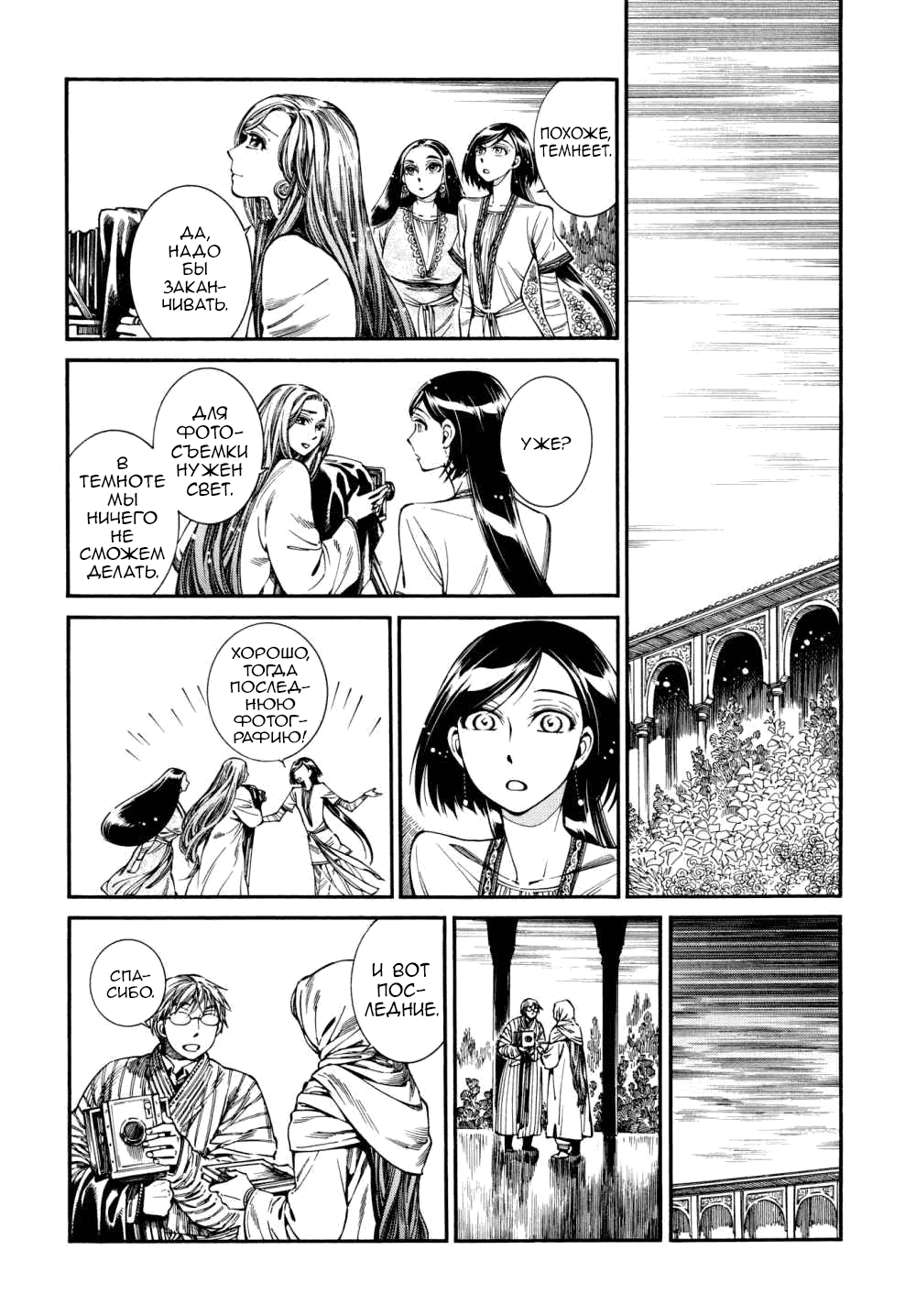 Манга История молодой невесты - Глава 85 Страница 18