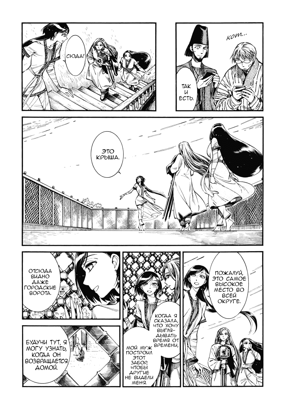 Манга История молодой невесты - Глава 85 Страница 14