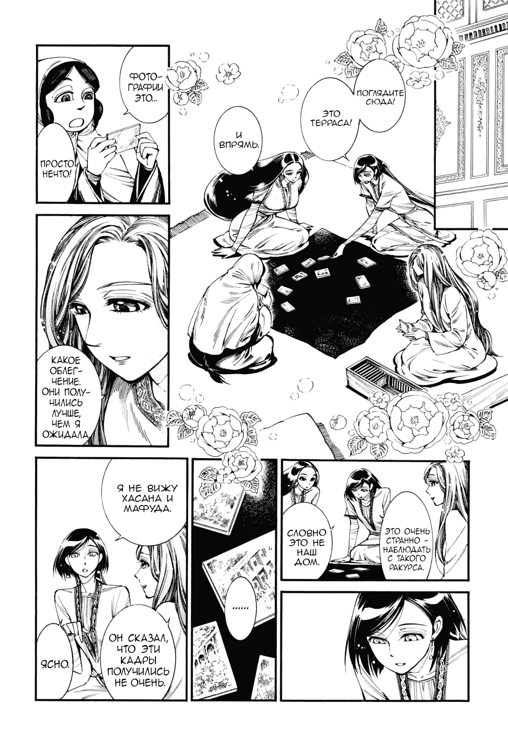 Манга История молодой невесты - Глава 85 Страница 20