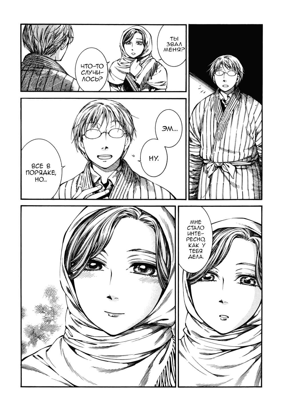 Манга История молодой невесты - Глава 85 Страница 3