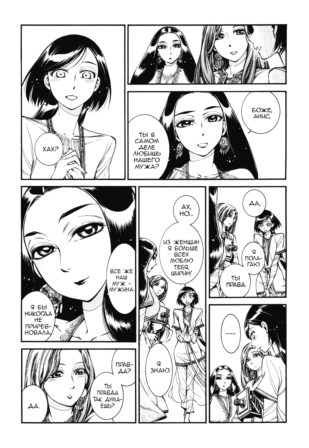 Манга История молодой невесты - Глава 85 Страница 16