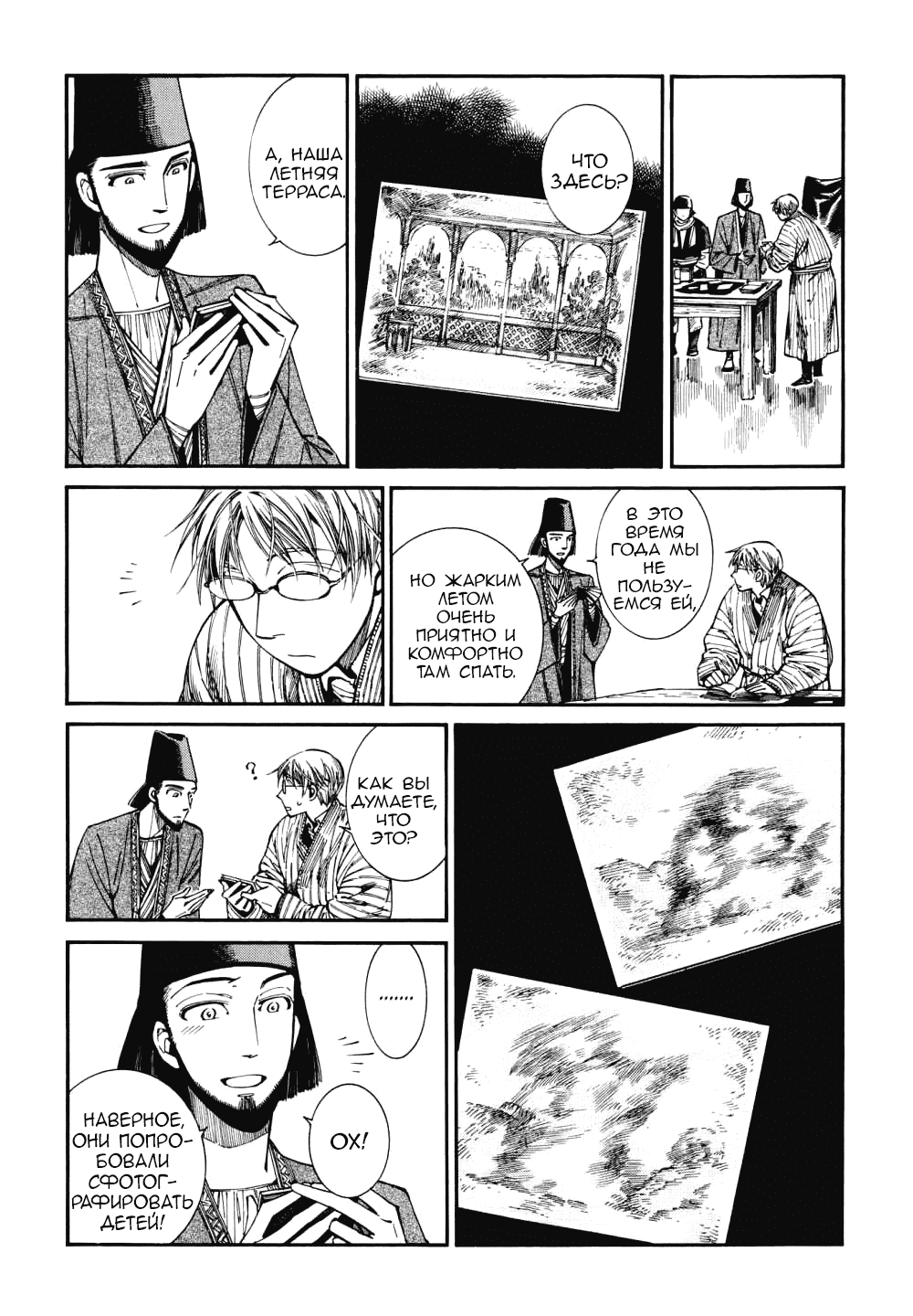 Манга История молодой невесты - Глава 85 Страница 12