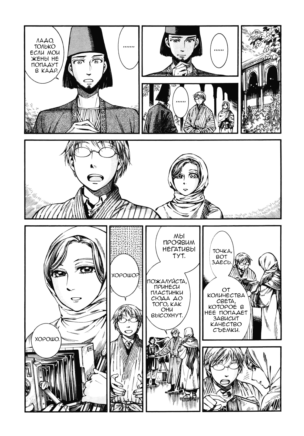 Манга История молодой невесты - Глава 85 Страница 6