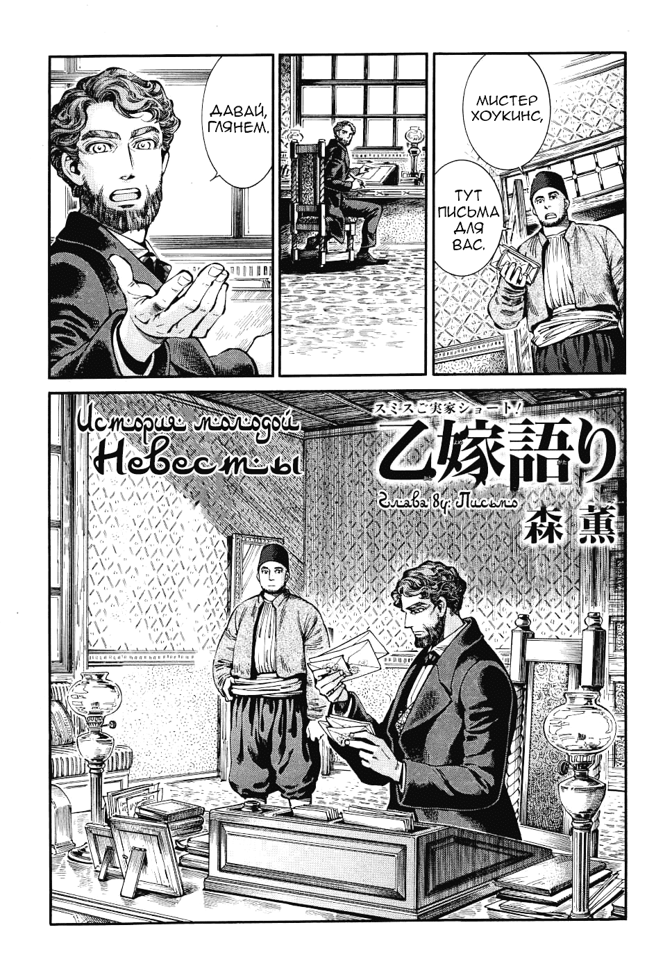 Манга История молодой невесты - Глава 84 Страница 1