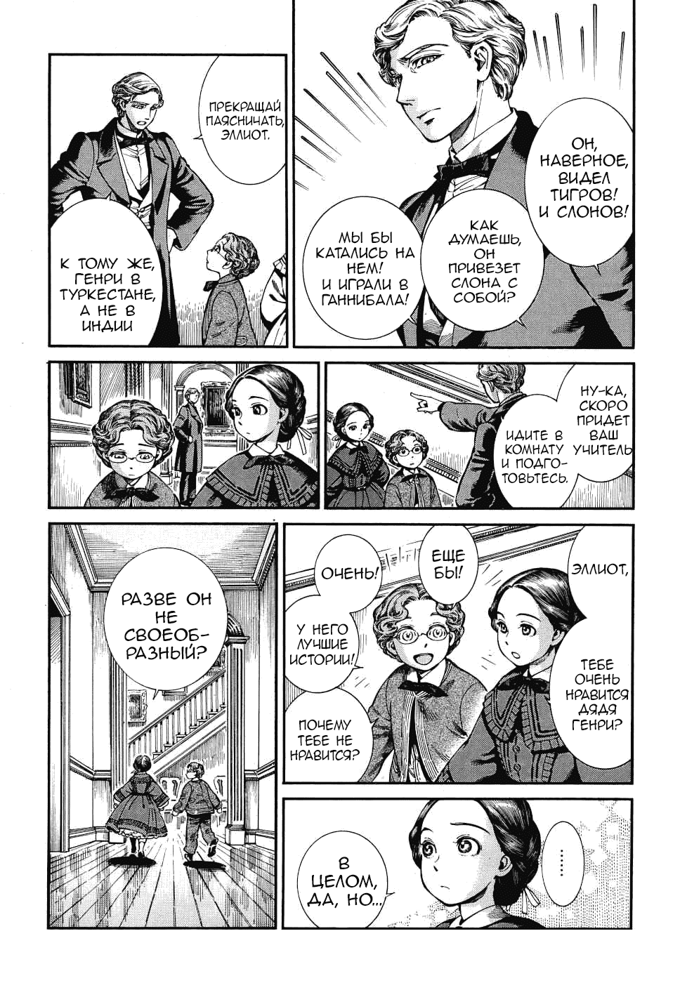 Манга История молодой невесты - Глава 84 Страница 8