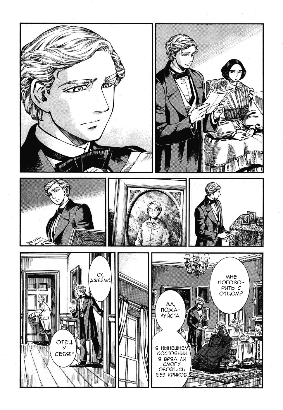 Манга История молодой невесты - Глава 84 Страница 6