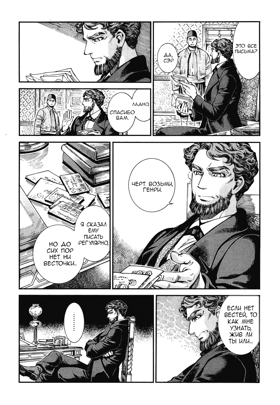 Манга История молодой невесты - Глава 84 Страница 2