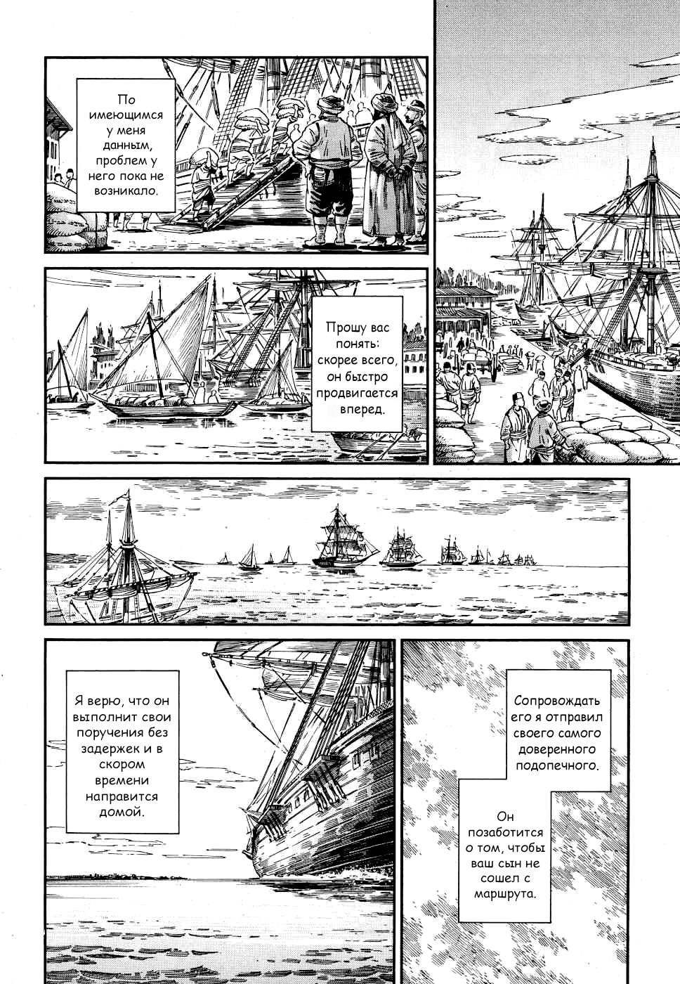 Манга История молодой невесты - Глава 84 Страница 4